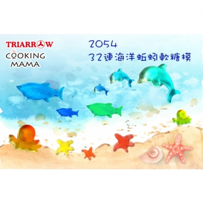 2054 32連海洋蚯蚓軟糖模